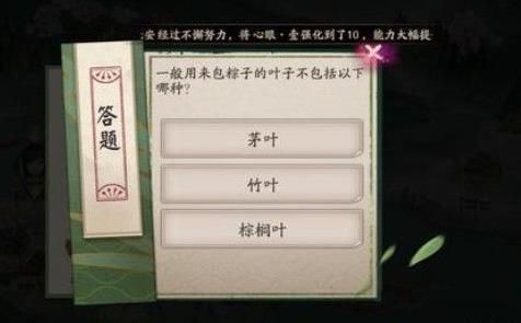 阴阳师一般用来包粽子的叶子答案：重午节会6月18日答题答案详解