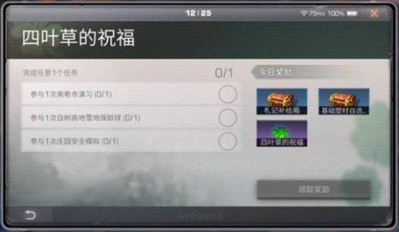 明日之后四叶草的札记怎么触发？四叶草的札记触发攻略