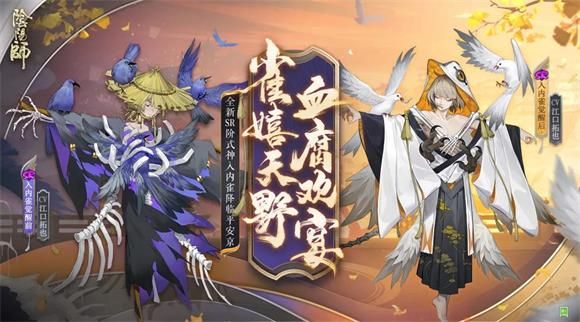 阴阳师入内雀技能是什么？新SR阶式神入内雀属性技能介绍