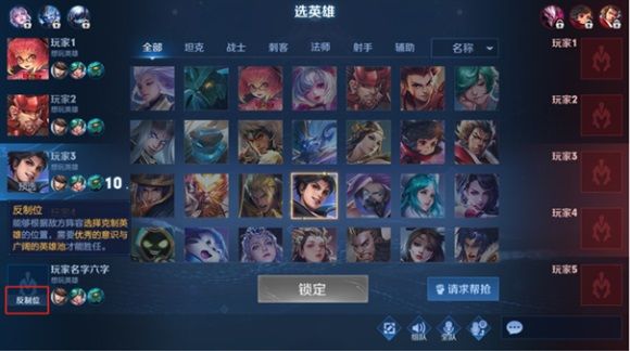 王者荣耀反制位是什么意思？反制位玩法规则详细介绍