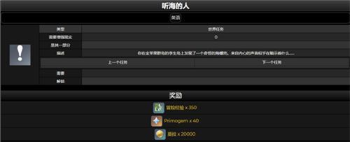 原神听海人宝箱密码是什么？听海人宝箱密码详细介绍