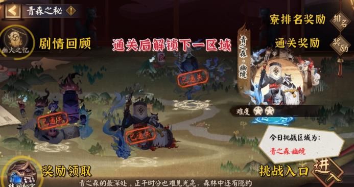 阴阳师青森之秘僵尸寮怎么玩？青森之秘僵尸寮阵容搭配玩法攻略和奖励详解
