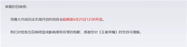王者荣耀克隆模式为什么关闭了？克隆模式关闭官方通告