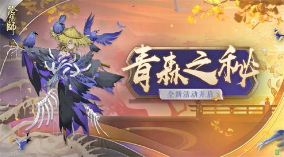 阴阳师青森之秘阵容怎么搭配？青森之秘最佳阵容搭配推荐攻略