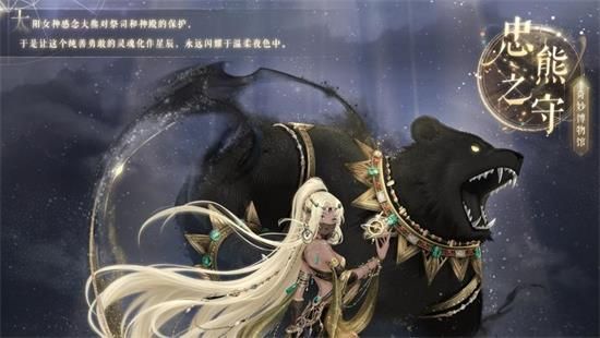 奇迹暖暖大熊的守护怎么通关？忠心大熊座一键完美高分搭配推荐攻略