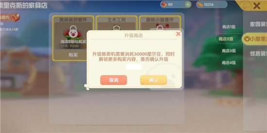 摩尔庄园手游二级家具怎么买？二级家具获得方法攻略