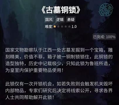 犯罪大师古墓铜锁答案攻略： crimaster犯罪大师谜之解密古墓铜锁答案