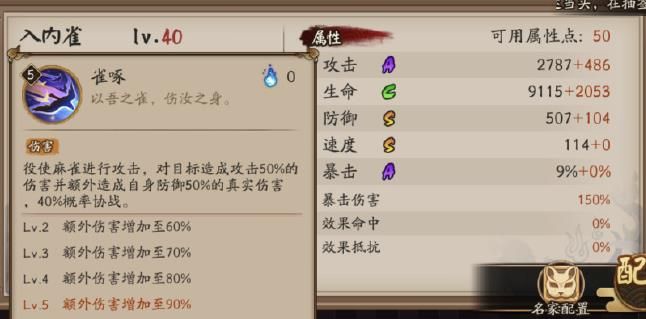 阴阳师入内雀技能是什么？新SR阶式神入内雀属性技能介绍