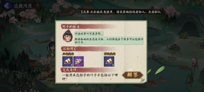 阴阳师一般用来包粽子的叶子答案：重午节会6月18日答题答案详解