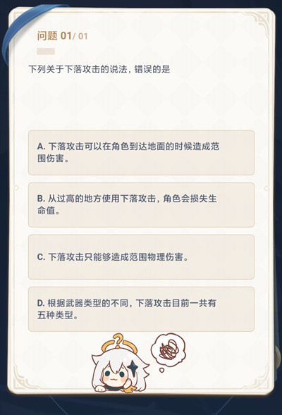 原神答题第三期答案大全，派蒙的十万个为什么题库答案