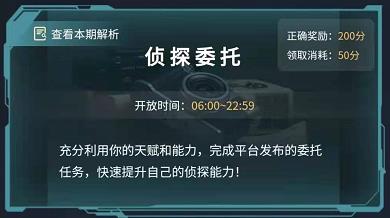 犯罪大师隐秘线索答案详解：crimaster犯罪大师6.23隐秘线索答案分享