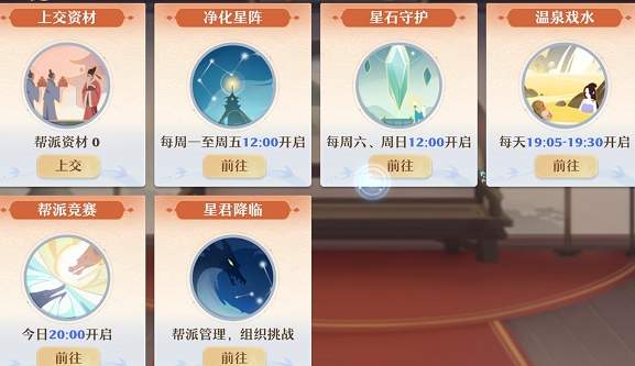 梦幻新诛仙星石守护规则攻略：星石守护怎么玩？